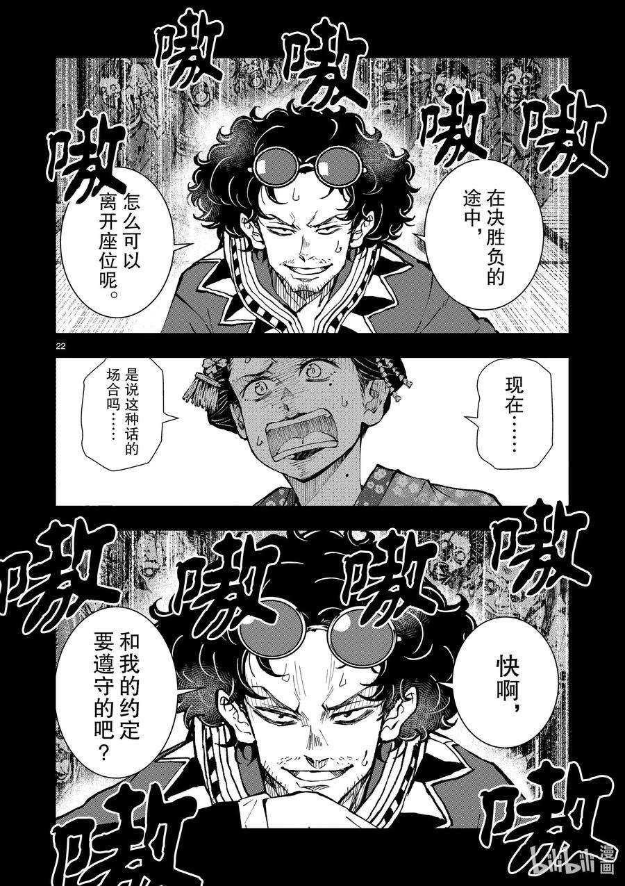 僵尸百分百～变成僵尸之前想做的100件事～37 GEISHA OF THE DEAD②