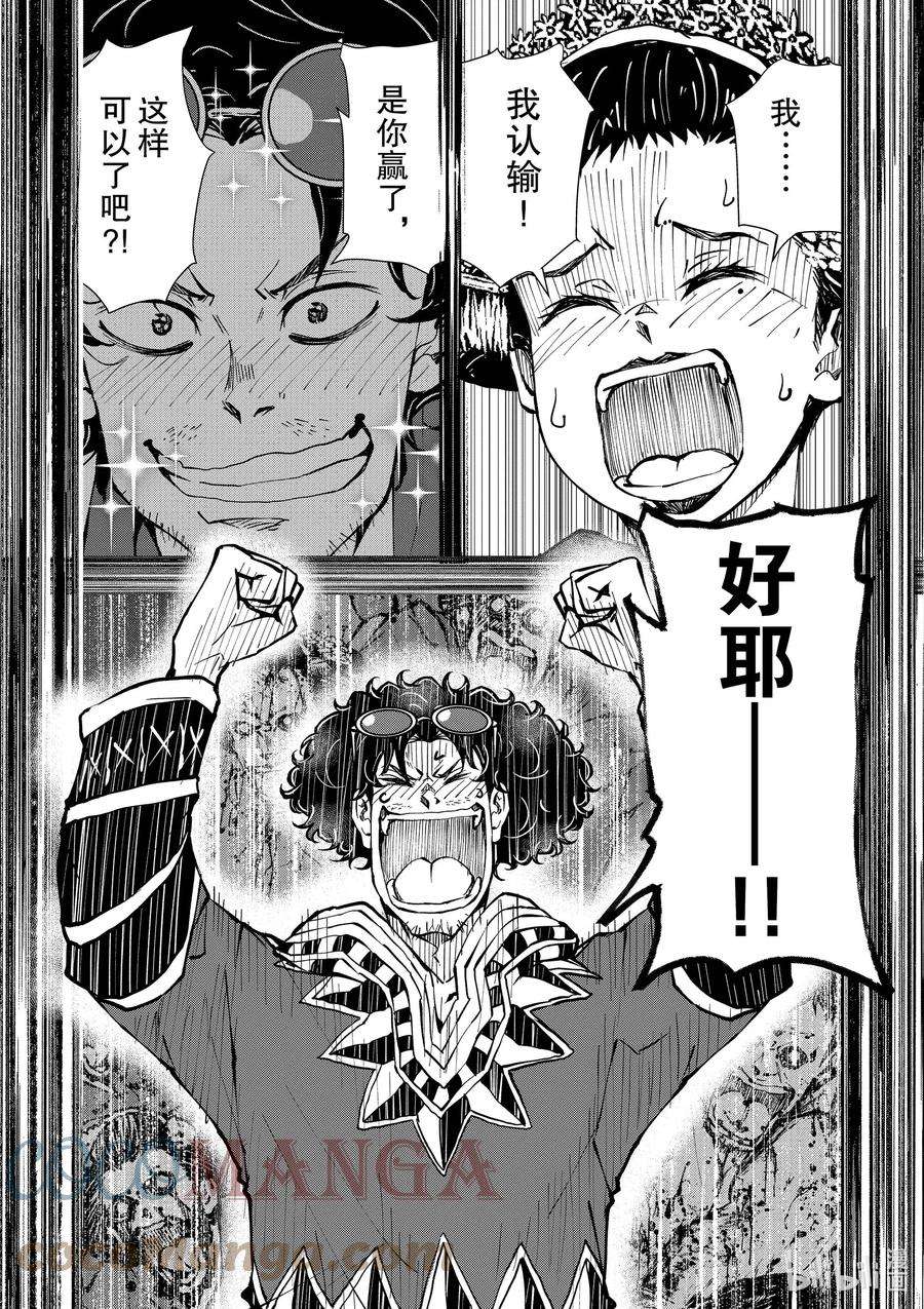 僵尸百分百～变成僵尸之前想做的100件事～37 GEISHA OF THE DEAD②