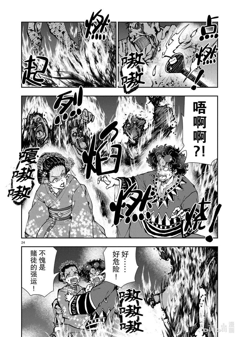 僵尸百分百～变成僵尸之前想做的100件事～37 GEISHA OF THE DEAD②