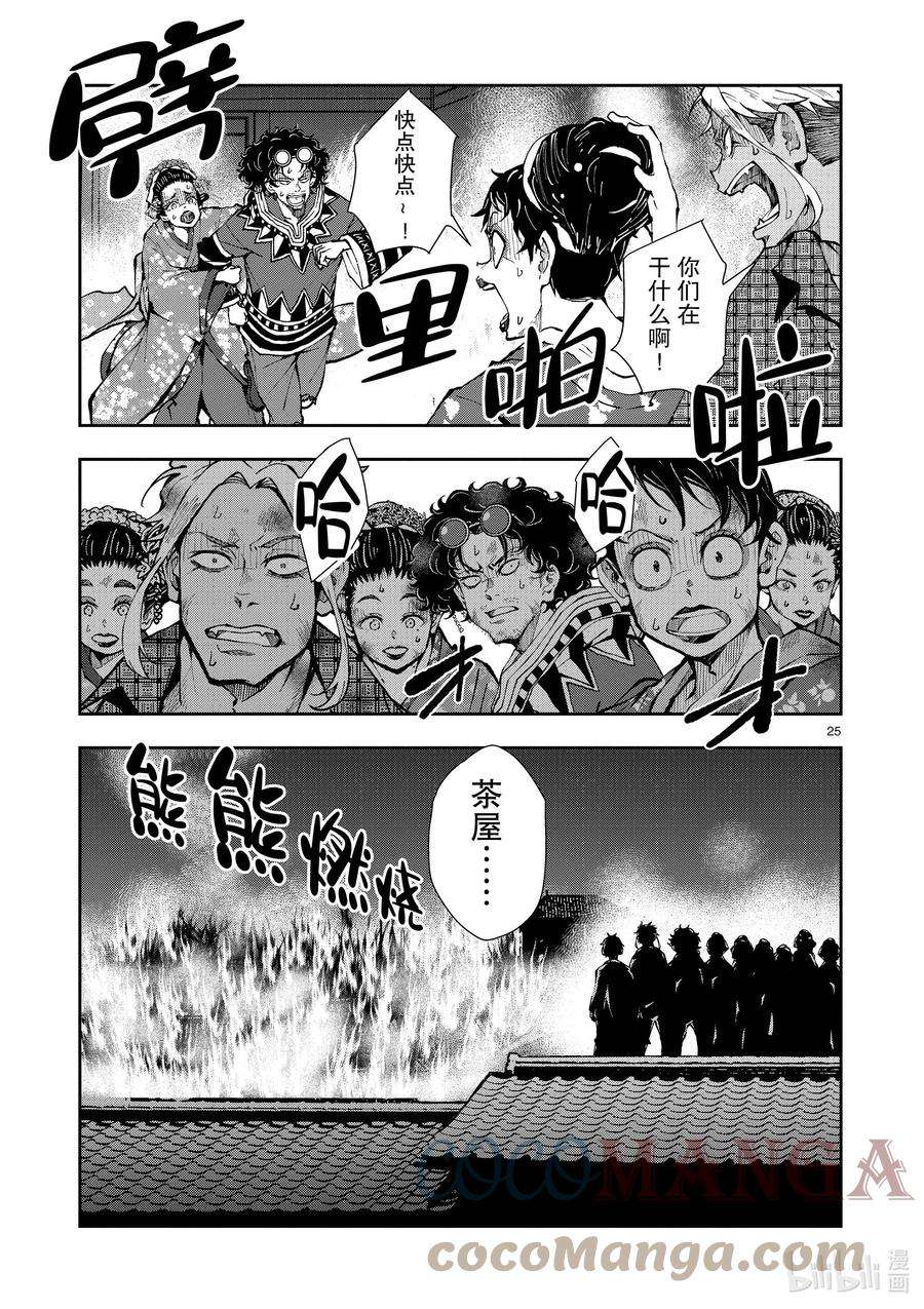 僵尸百分百～变成僵尸之前想做的100件事～37 GEISHA OF THE DEAD②