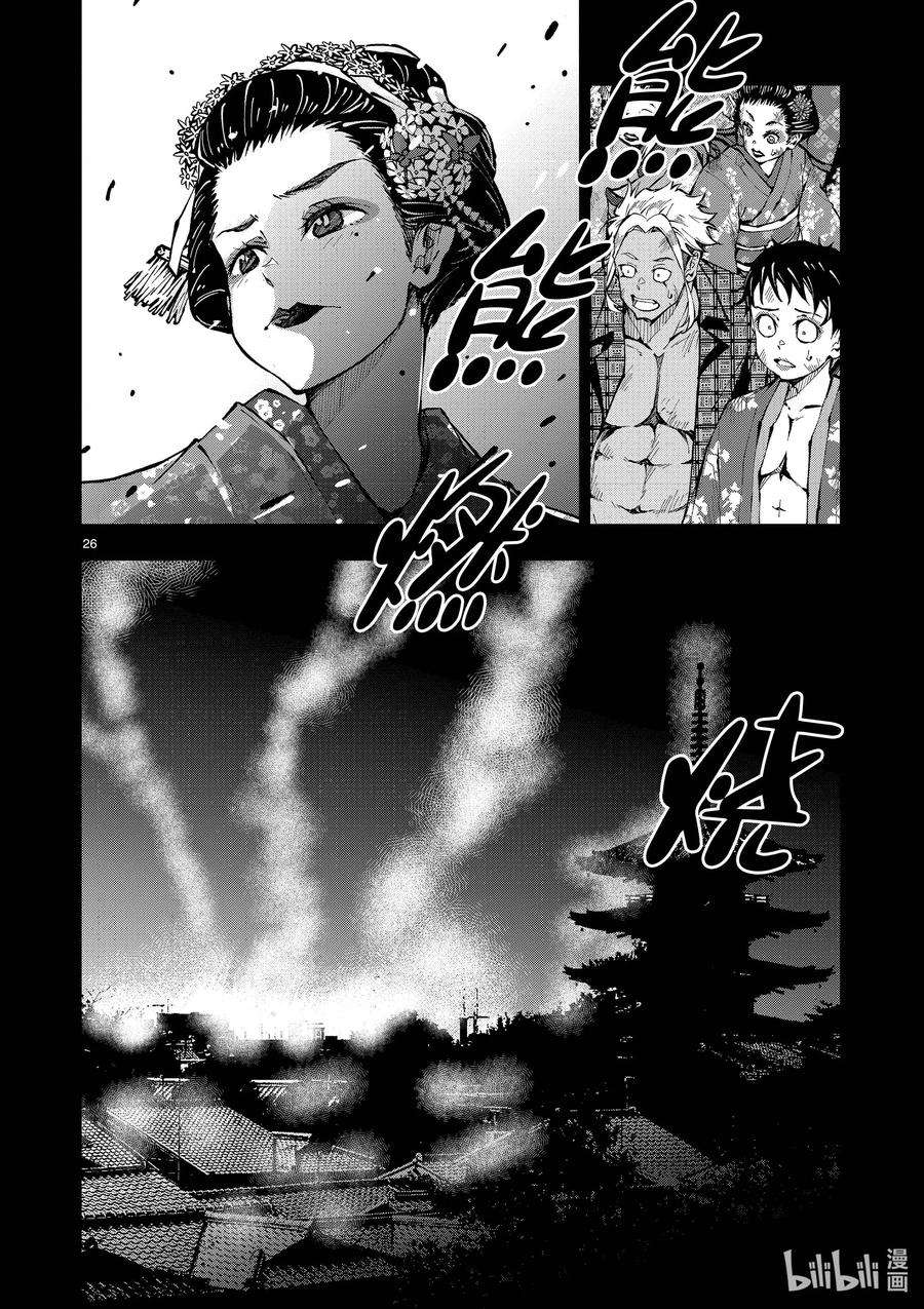 僵尸百分百～变成僵尸之前想做的100件事～37 GEISHA OF THE DEAD②