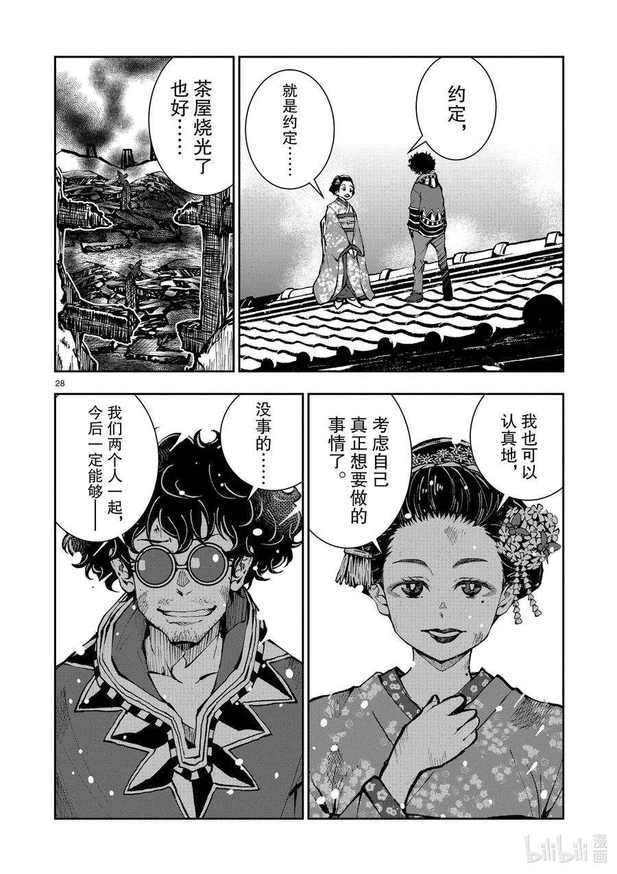 僵尸百分百～变成僵尸之前想做的100件事～37 GEISHA OF THE DEAD②