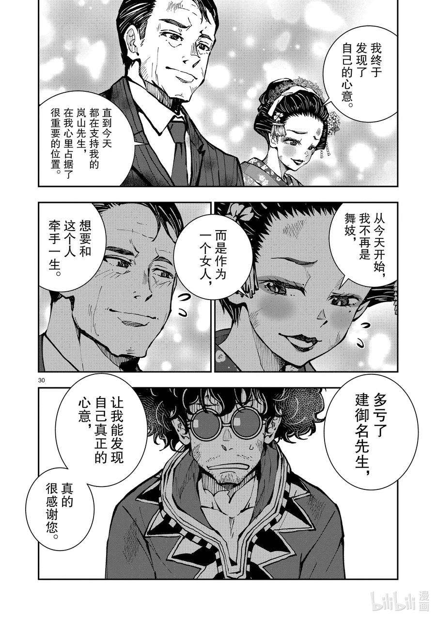 僵尸百分百～变成僵尸之前想做的100件事～37 GEISHA OF THE DEAD②