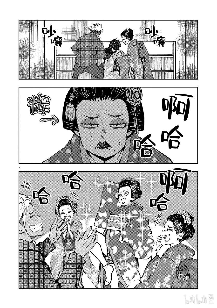 僵尸百分百～变成僵尸之前想做的100件事～37 GEISHA OF THE DEAD②