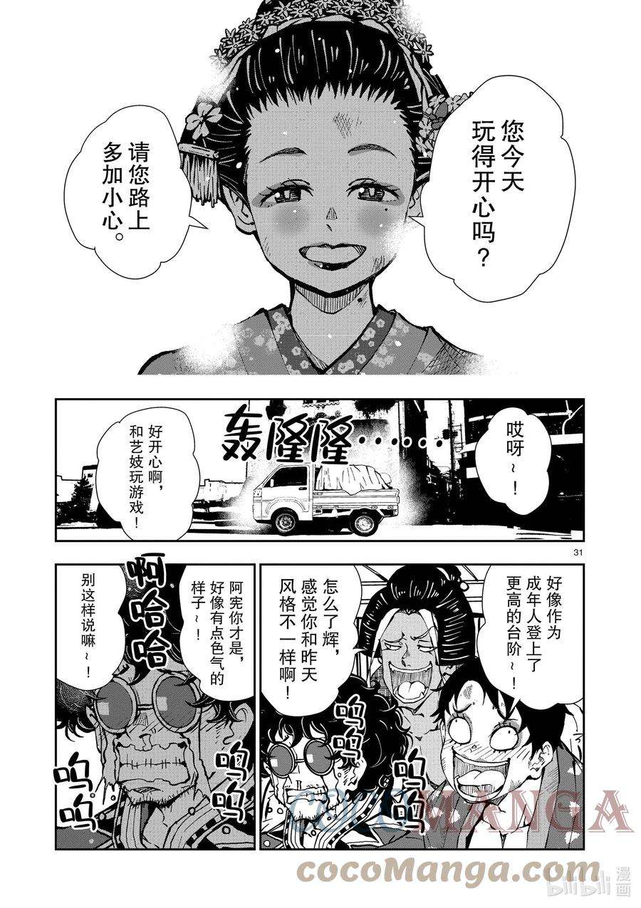 僵尸百分百～变成僵尸之前想做的100件事～37 GEISHA OF THE DEAD②