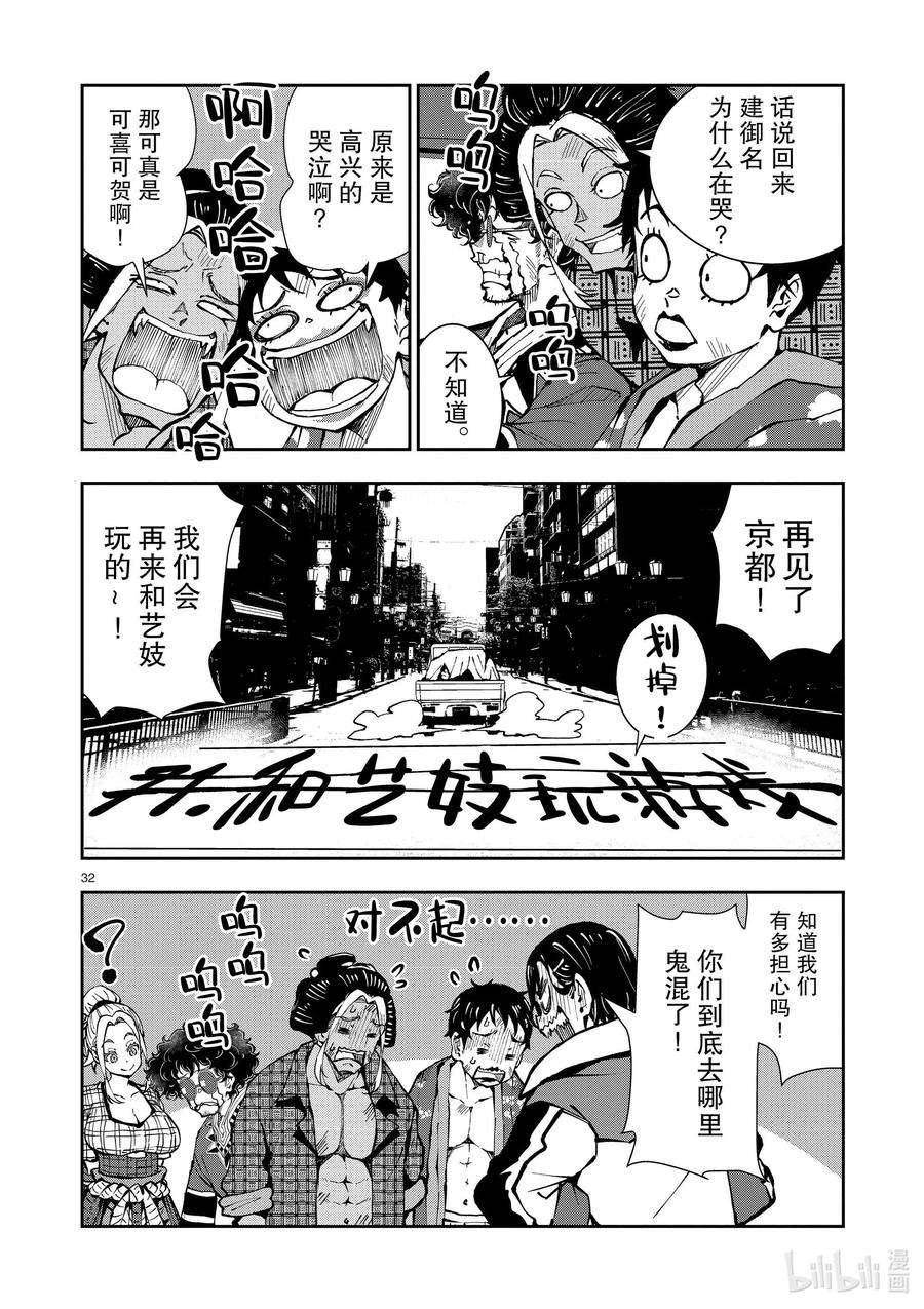 僵尸百分百～变成僵尸之前想做的100件事～37 GEISHA OF THE DEAD②