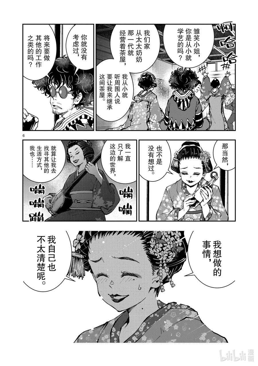 僵尸百分百～变成僵尸之前想做的100件事～37 GEISHA OF THE DEAD②