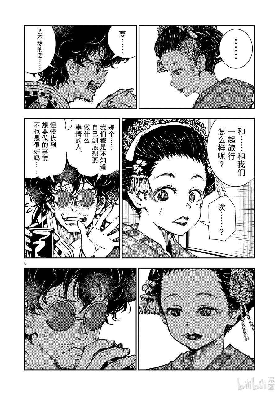 僵尸百分百～变成僵尸之前想做的100件事～37 GEISHA OF THE DEAD②