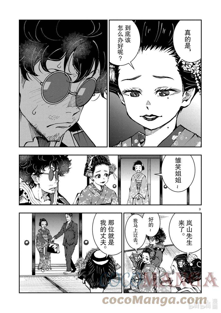 僵尸百分百～变成僵尸之前想做的100件事～37 GEISHA OF THE DEAD②