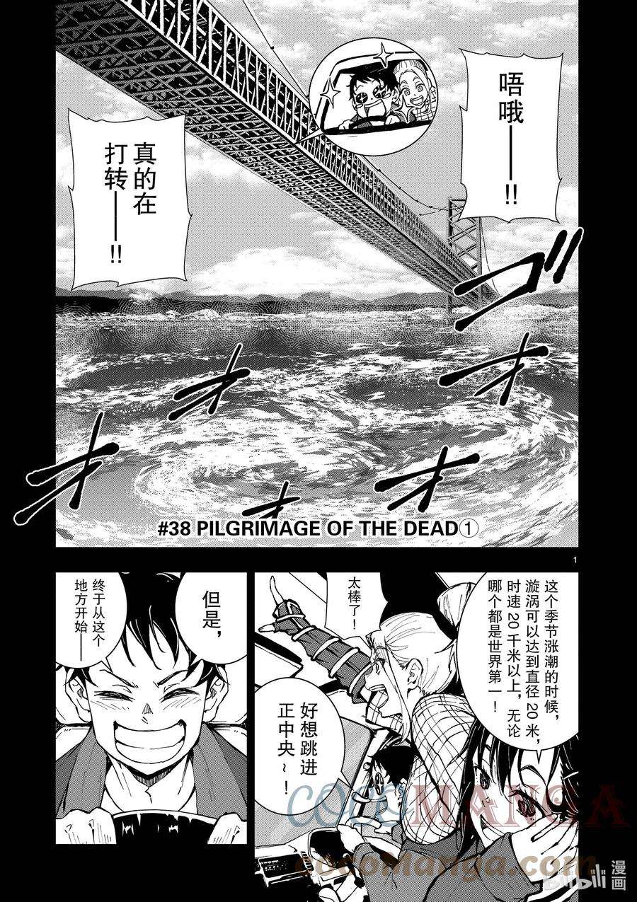 僵尸百分百～变成僵尸之前想做的100件事～38 PILGRIMAGE OF THE DEAD①