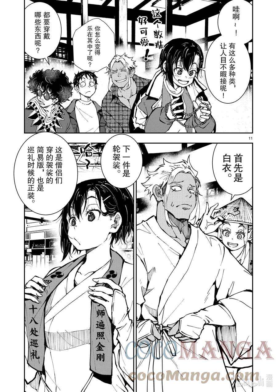 僵尸百分百～变成僵尸之前想做的100件事～38 PILGRIMAGE OF THE DEAD①