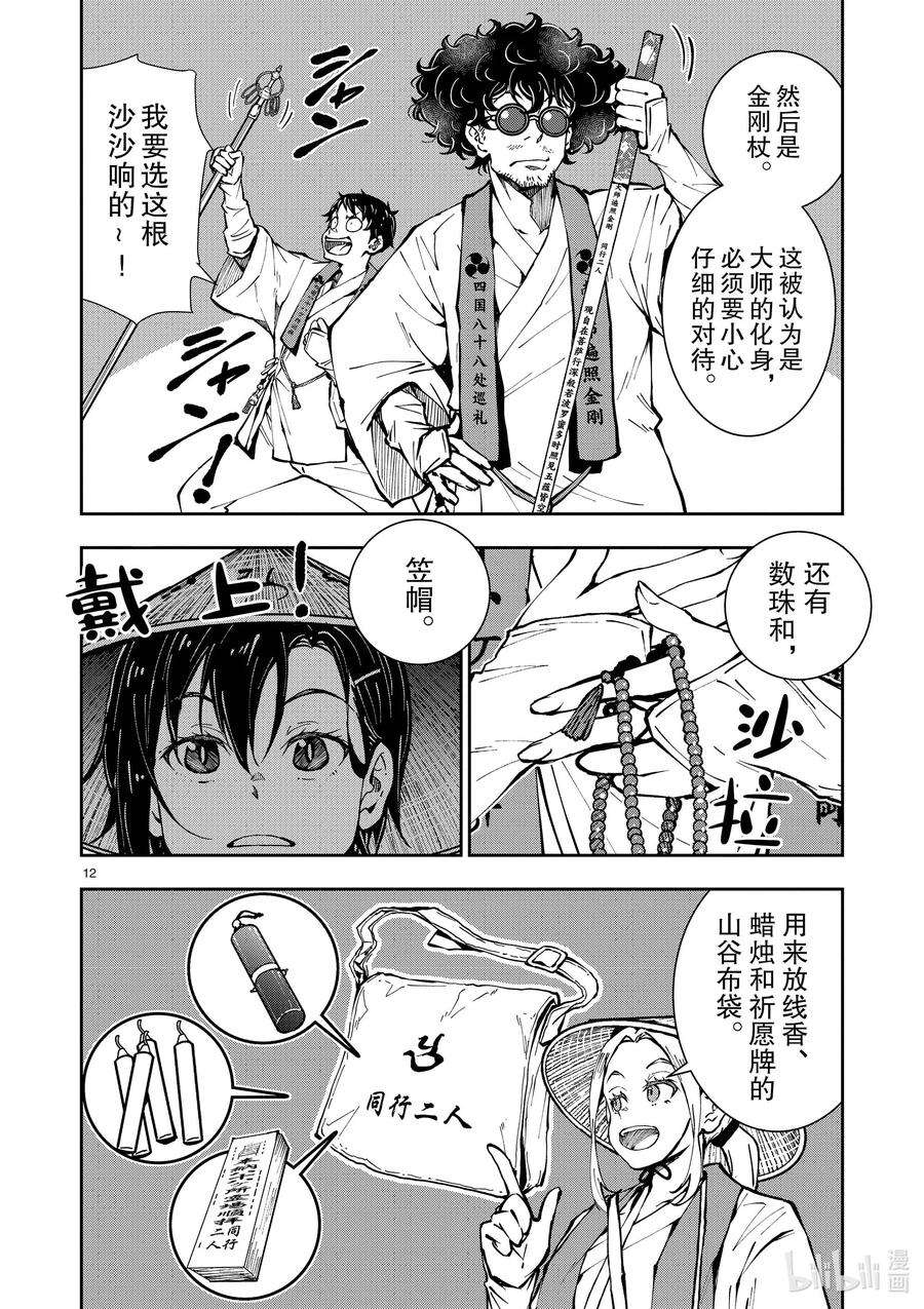 僵尸百分百～变成僵尸之前想做的100件事～38 PILGRIMAGE OF THE DEAD①