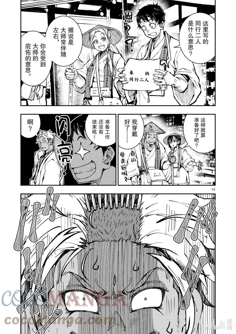 僵尸百分百～变成僵尸之前想做的100件事～38 PILGRIMAGE OF THE DEAD①