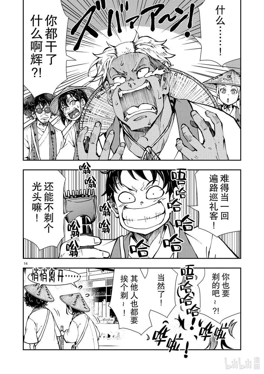 僵尸百分百～变成僵尸之前想做的100件事～38 PILGRIMAGE OF THE DEAD①