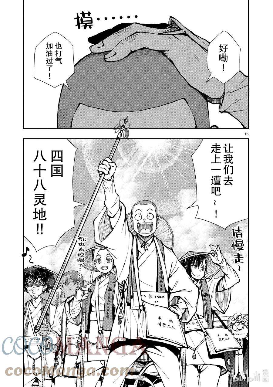 僵尸百分百～变成僵尸之前想做的100件事～38 PILGRIMAGE OF THE DEAD①