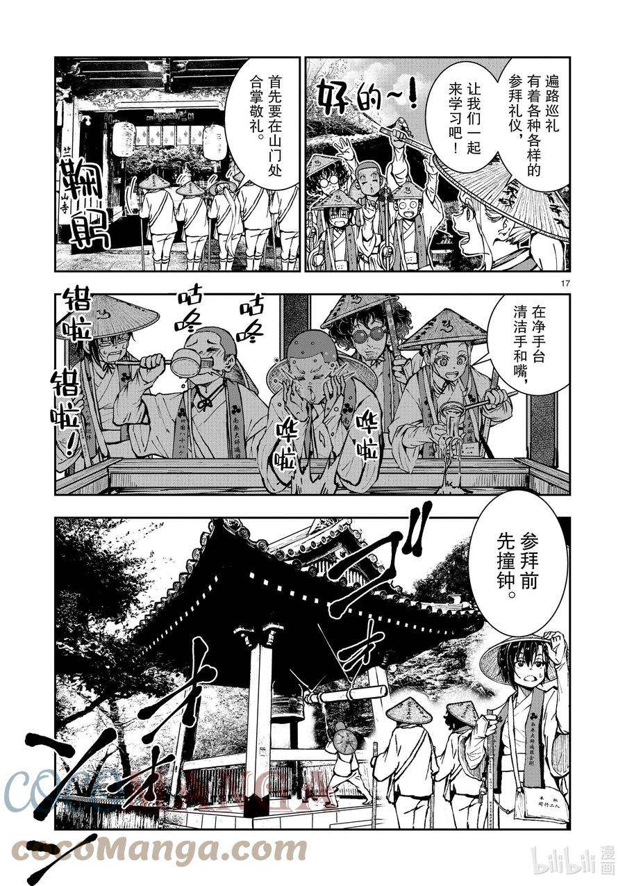 僵尸百分百～变成僵尸之前想做的100件事～38 PILGRIMAGE OF THE DEAD①