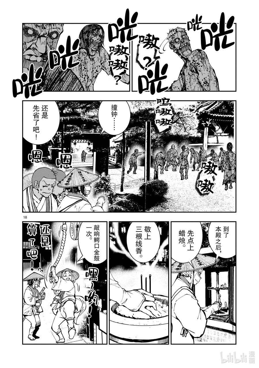 僵尸百分百～变成僵尸之前想做的100件事～38 PILGRIMAGE OF THE DEAD①