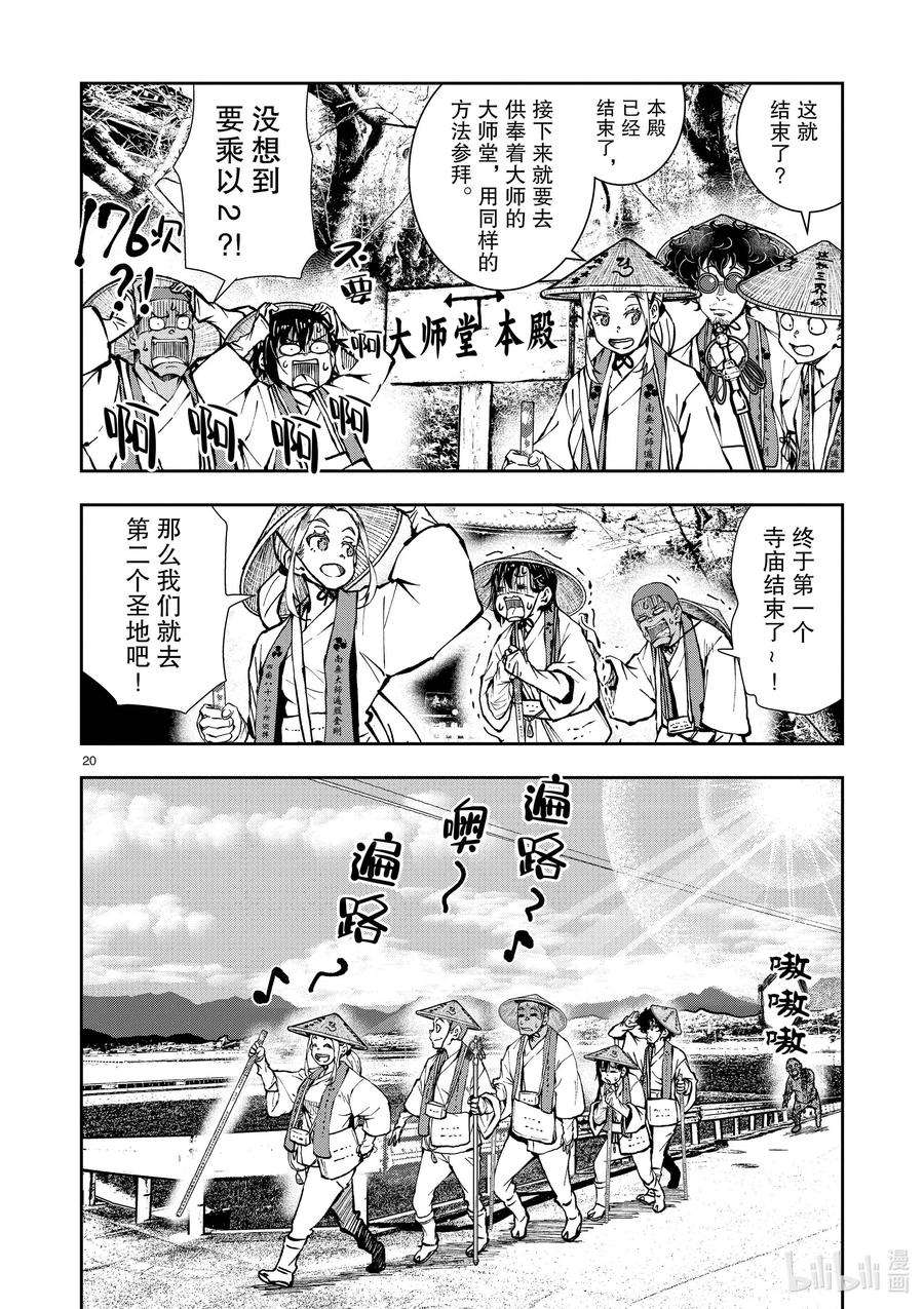 僵尸百分百～变成僵尸之前想做的100件事～38 PILGRIMAGE OF THE DEAD①