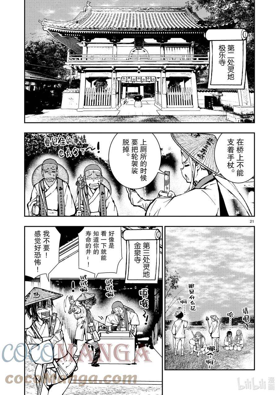 僵尸百分百～变成僵尸之前想做的100件事～38 PILGRIMAGE OF THE DEAD①