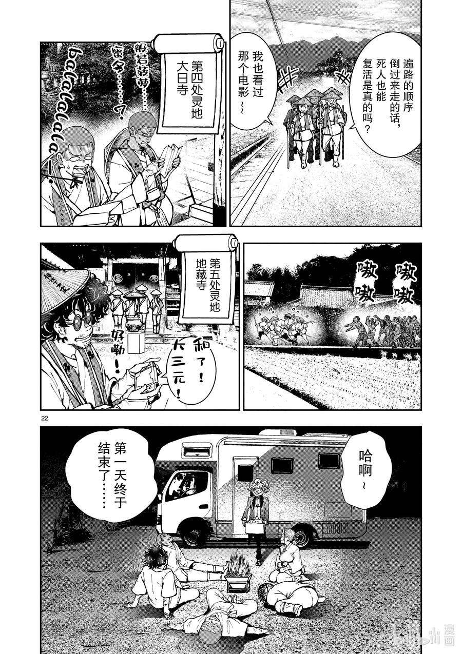 僵尸百分百～变成僵尸之前想做的100件事～38 PILGRIMAGE OF THE DEAD①