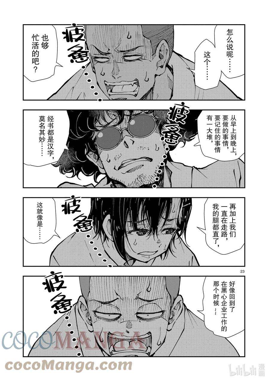 僵尸百分百～变成僵尸之前想做的100件事～38 PILGRIMAGE OF THE DEAD①