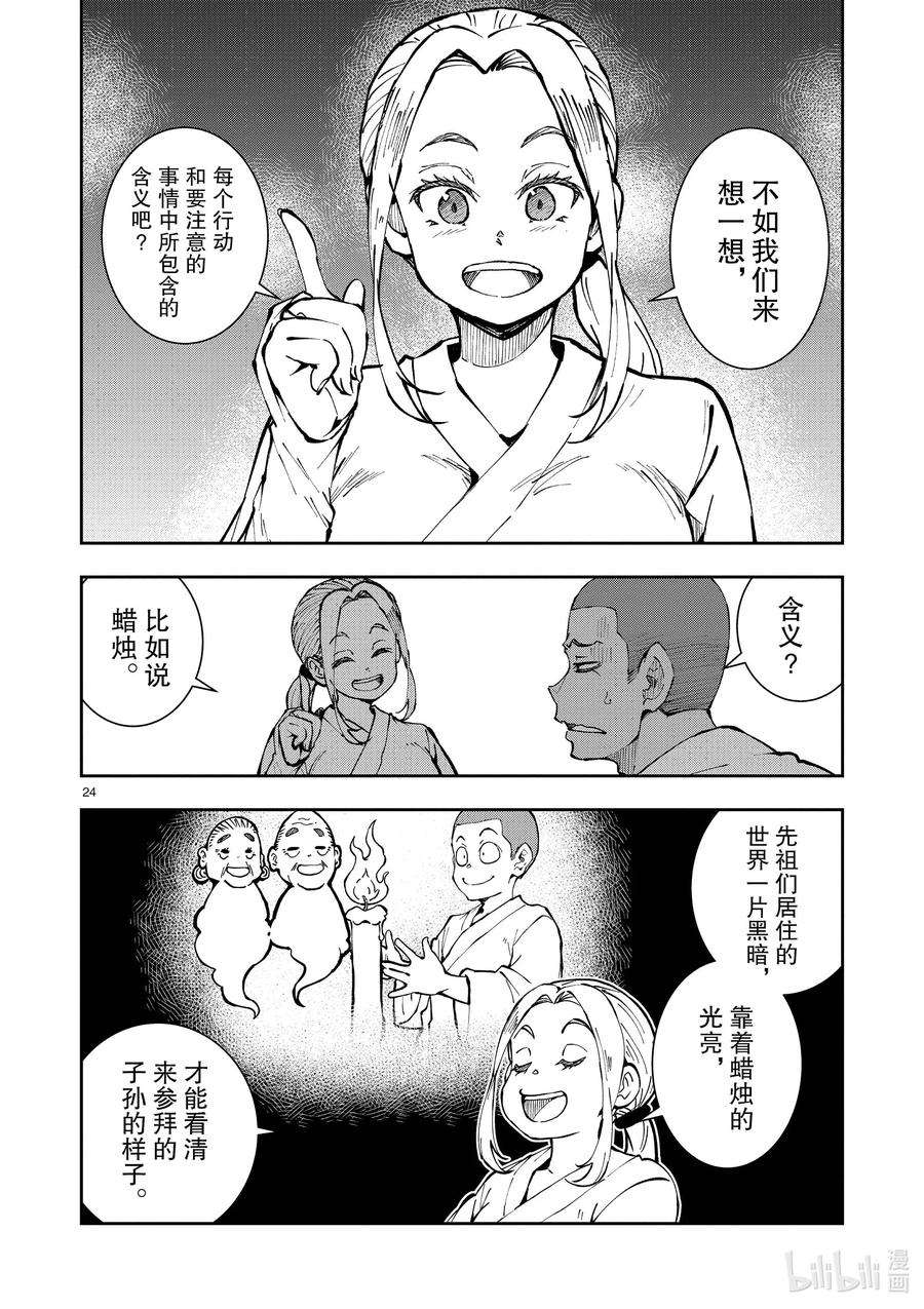 僵尸百分百～变成僵尸之前想做的100件事～38 PILGRIMAGE OF THE DEAD①