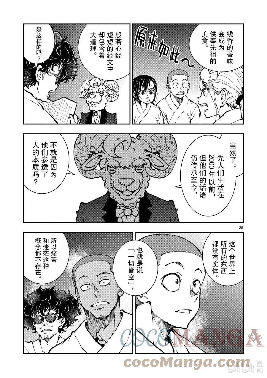 僵尸百分百～变成僵尸之前想做的100件事～38 PILGRIMAGE OF THE DEAD①