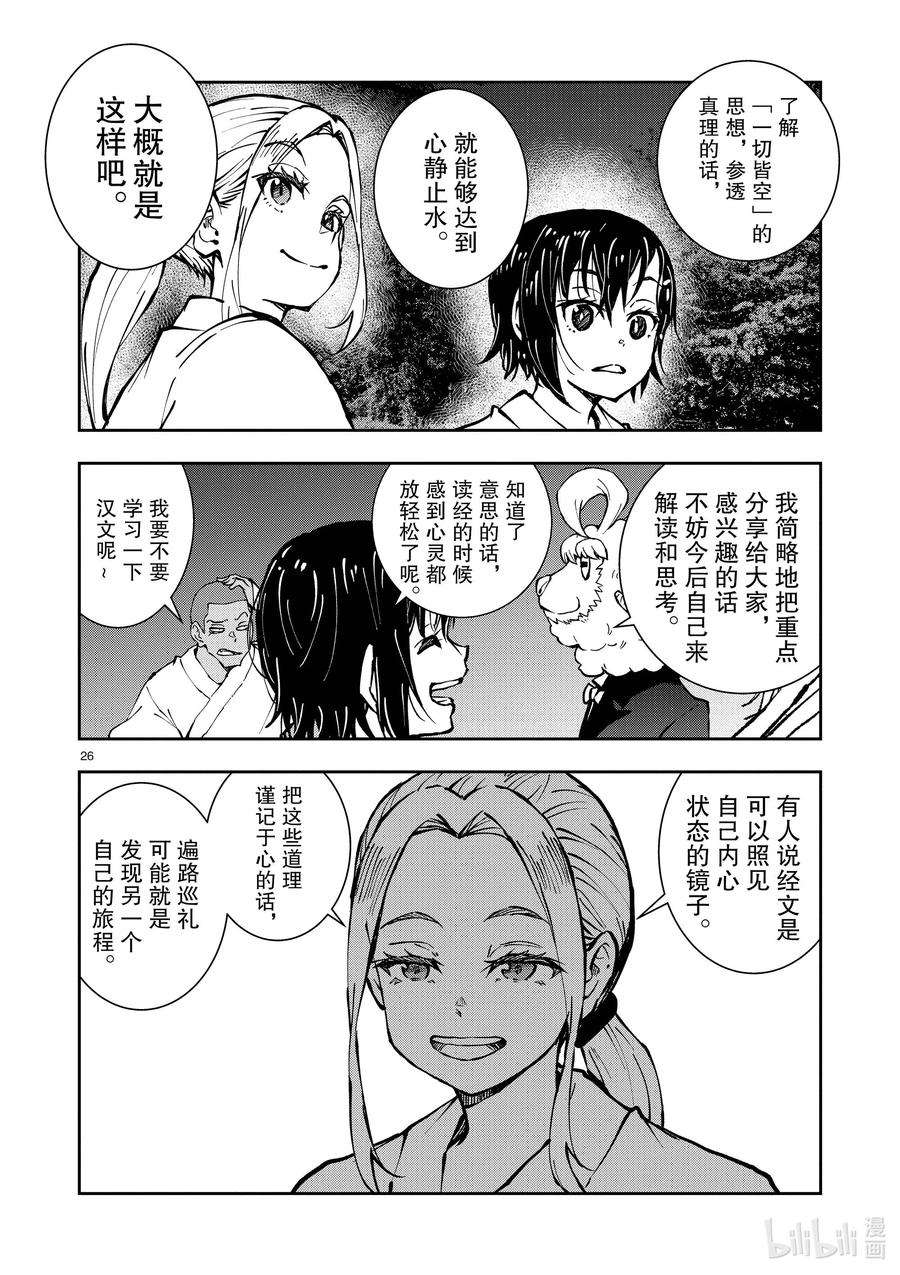 僵尸百分百～变成僵尸之前想做的100件事～38 PILGRIMAGE OF THE DEAD①