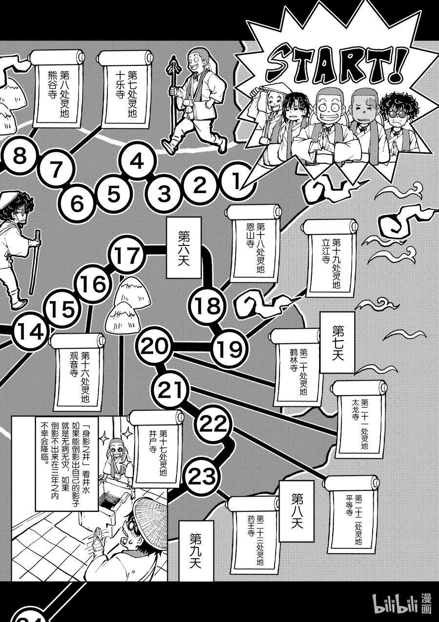 僵尸百分百～变成僵尸之前想做的100件事～38 PILGRIMAGE OF THE DEAD①