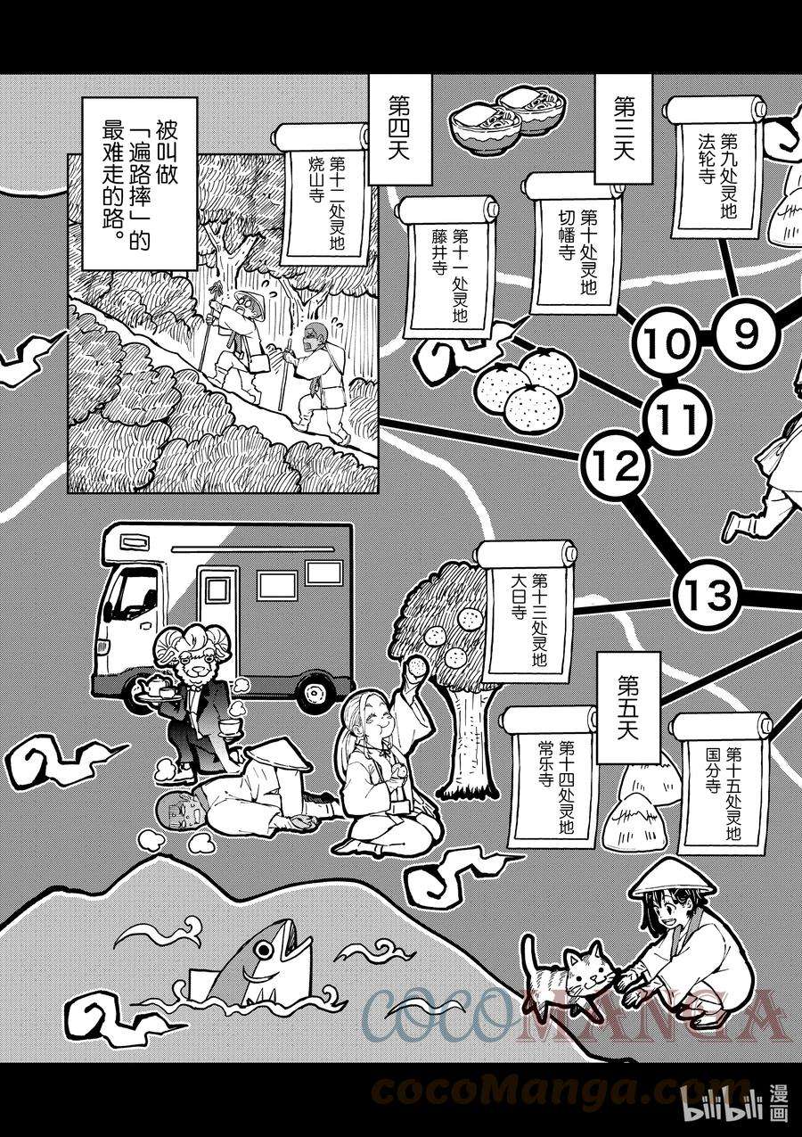 僵尸百分百～变成僵尸之前想做的100件事～38 PILGRIMAGE OF THE DEAD①