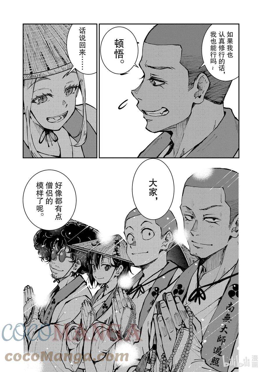 僵尸百分百～变成僵尸之前想做的100件事～38 PILGRIMAGE OF THE DEAD①