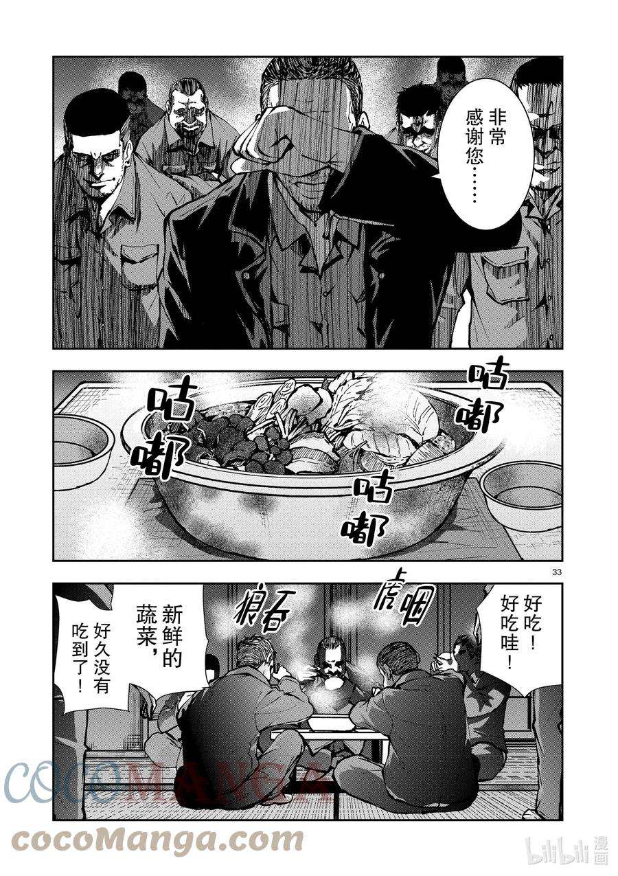 僵尸百分百～变成僵尸之前想做的100件事～38 PILGRIMAGE OF THE DEAD①