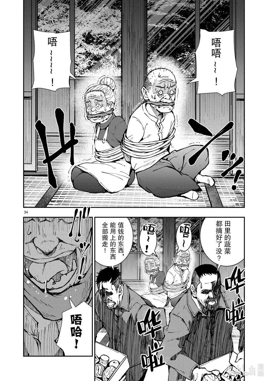 僵尸百分百～变成僵尸之前想做的100件事～38 PILGRIMAGE OF THE DEAD①