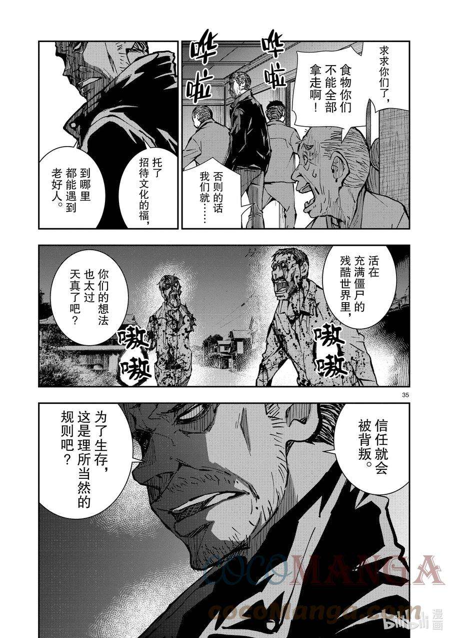 僵尸百分百～变成僵尸之前想做的100件事～38 PILGRIMAGE OF THE DEAD①