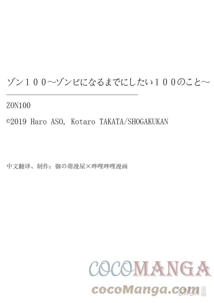 僵尸百分百～变成僵尸之前想做的100件事～38 PILGRIMAGE OF THE DEAD①