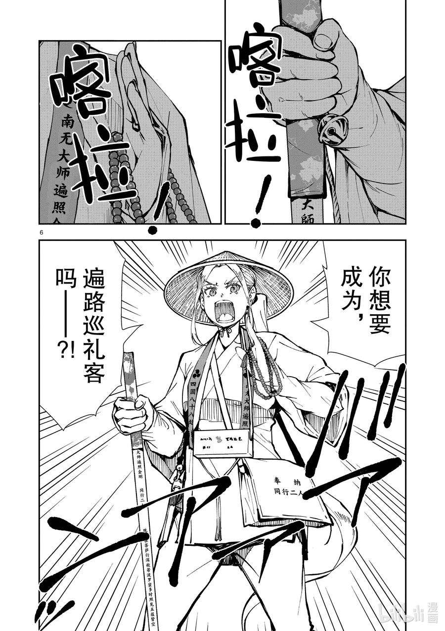 僵尸百分百～变成僵尸之前想做的100件事～38 PILGRIMAGE OF THE DEAD①