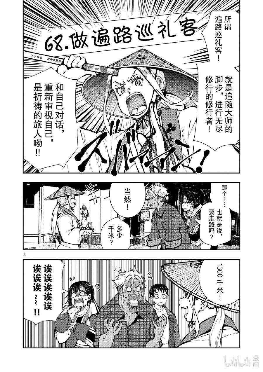 僵尸百分百～变成僵尸之前想做的100件事～38 PILGRIMAGE OF THE DEAD①