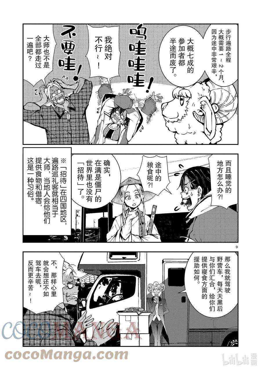 僵尸百分百～变成僵尸之前想做的100件事～38 PILGRIMAGE OF THE DEAD①