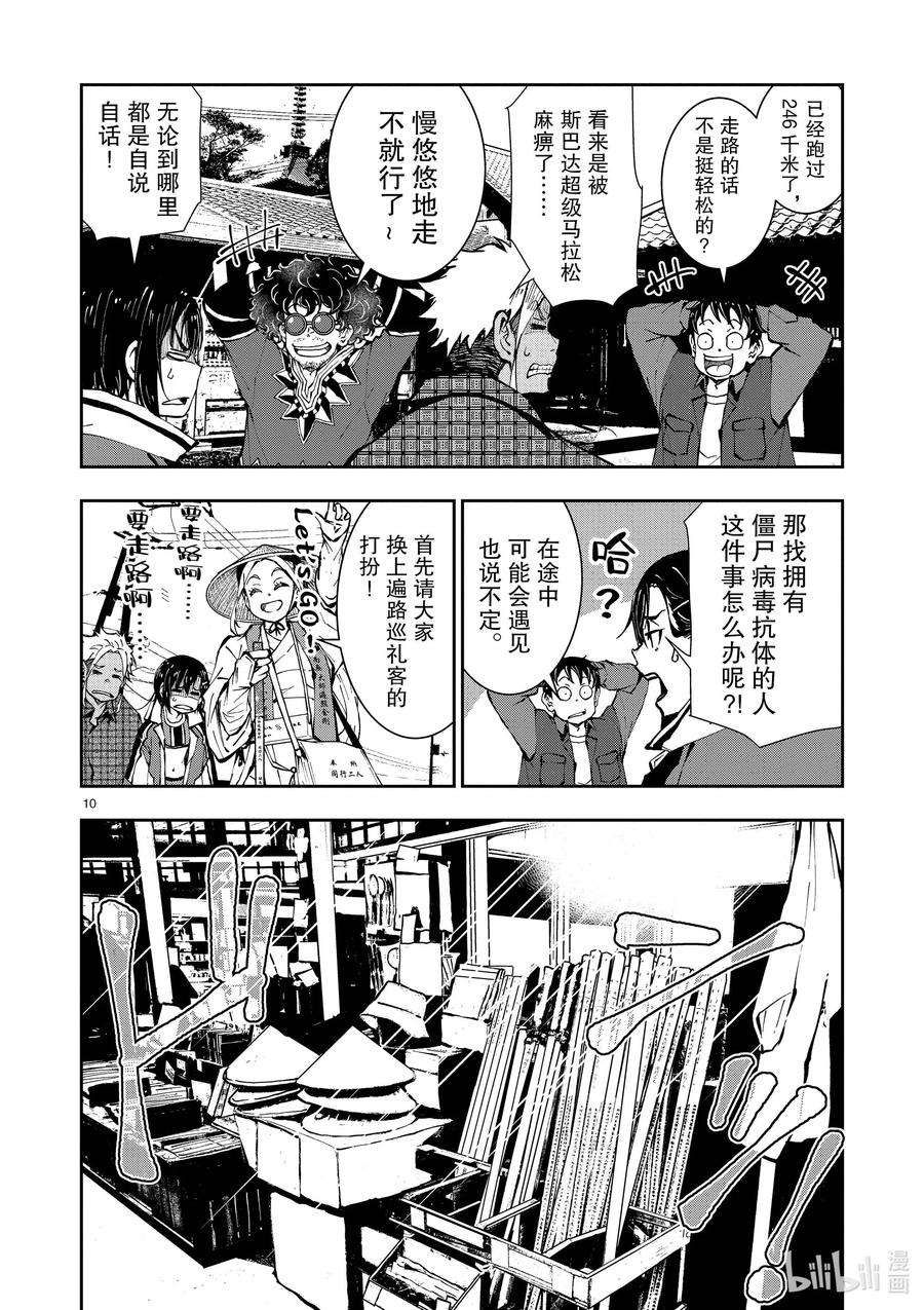 僵尸百分百～变成僵尸之前想做的100件事～38 PILGRIMAGE OF THE DEAD①