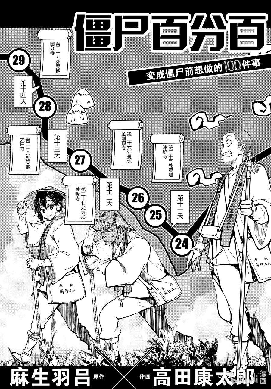 僵尸百分百～变成僵尸之前想做的100件事～39 PILGRIMAGE OF THE DEAD②