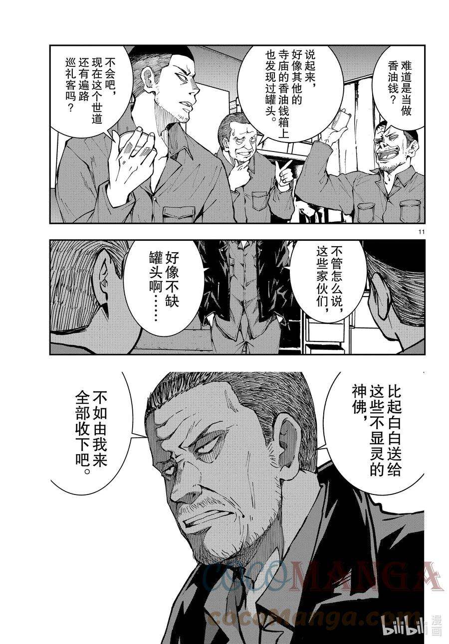 僵尸百分百～变成僵尸之前想做的100件事～39 PILGRIMAGE OF THE DEAD②