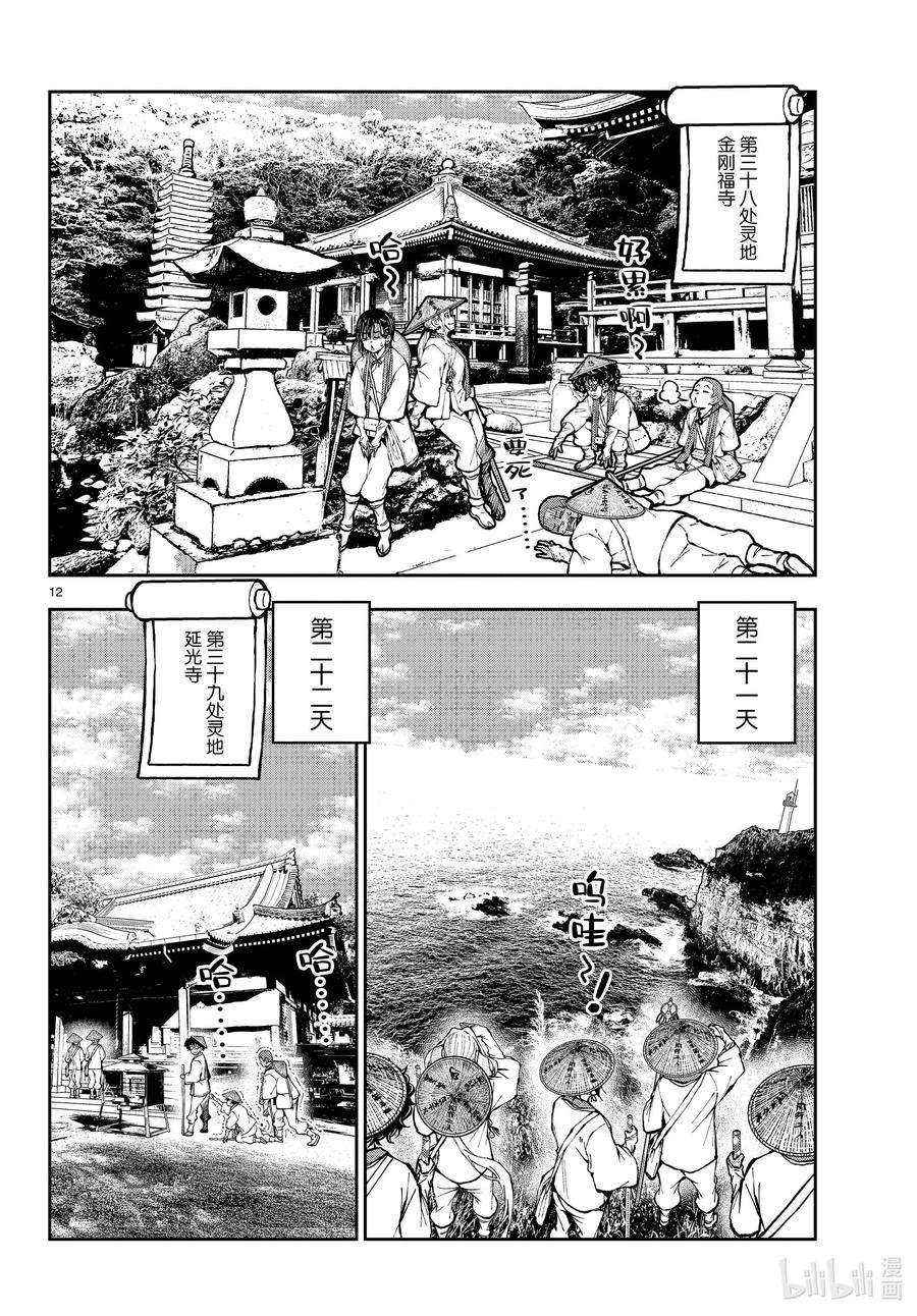 僵尸百分百～变成僵尸之前想做的100件事～39 PILGRIMAGE OF THE DEAD②