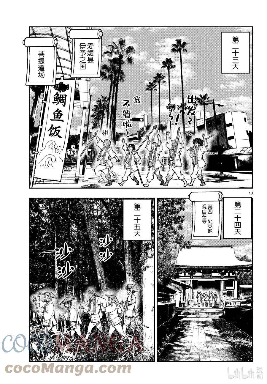 僵尸百分百～变成僵尸之前想做的100件事～39 PILGRIMAGE OF THE DEAD②