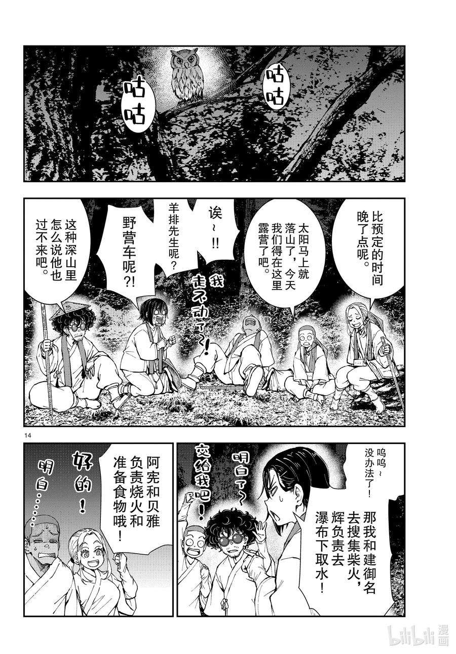 僵尸百分百～变成僵尸之前想做的100件事～39 PILGRIMAGE OF THE DEAD②