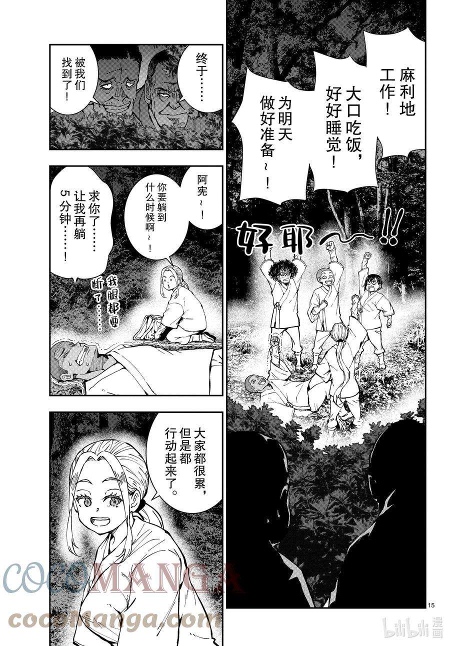 僵尸百分百～变成僵尸之前想做的100件事～39 PILGRIMAGE OF THE DEAD②