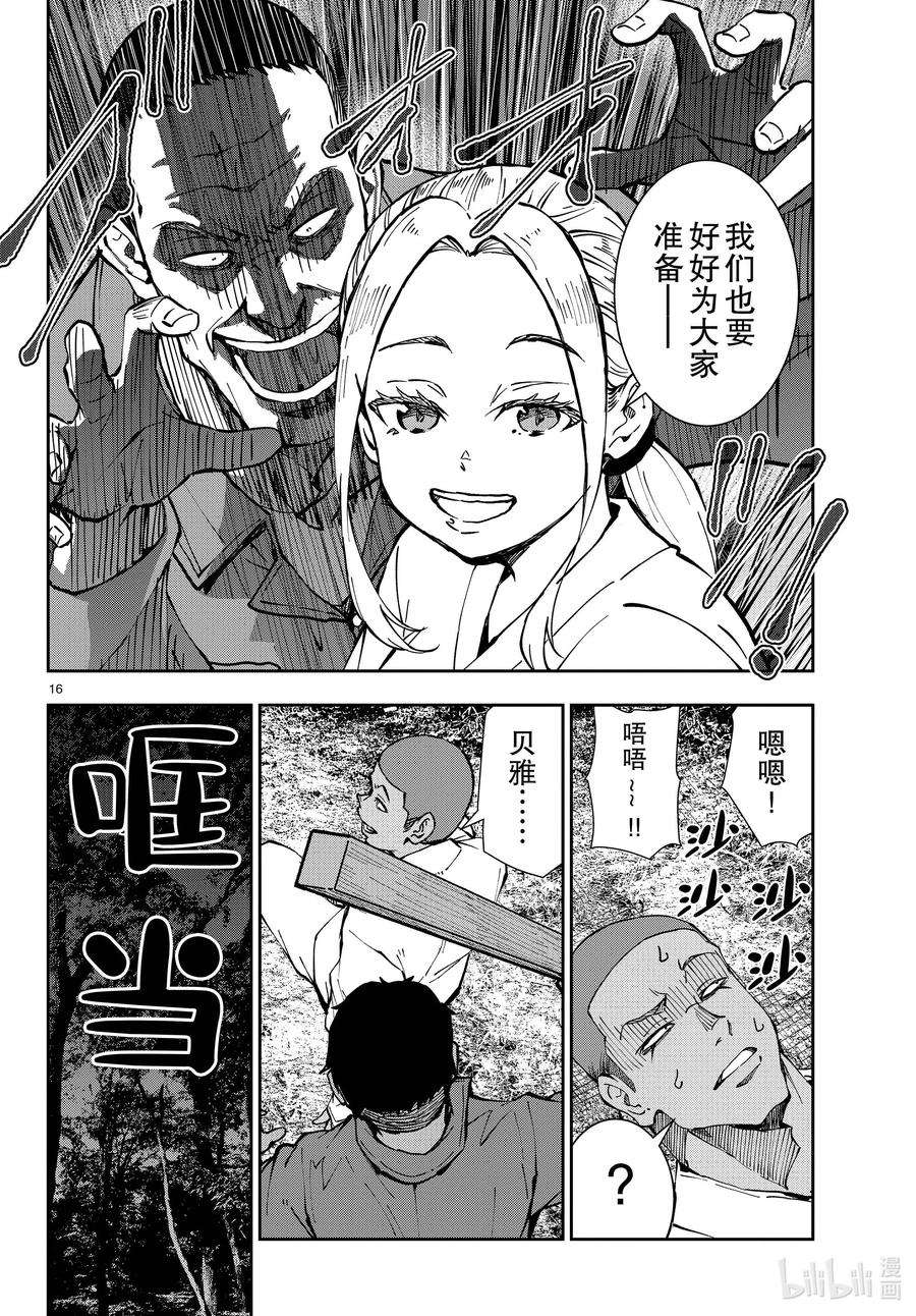 僵尸百分百～变成僵尸之前想做的100件事～39 PILGRIMAGE OF THE DEAD②