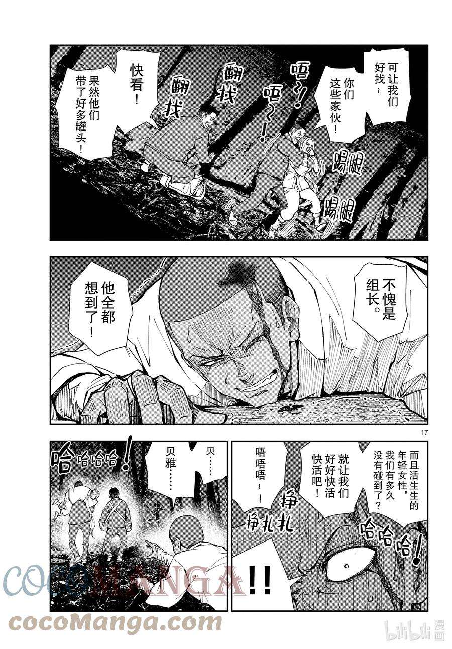 僵尸百分百～变成僵尸之前想做的100件事～39 PILGRIMAGE OF THE DEAD②