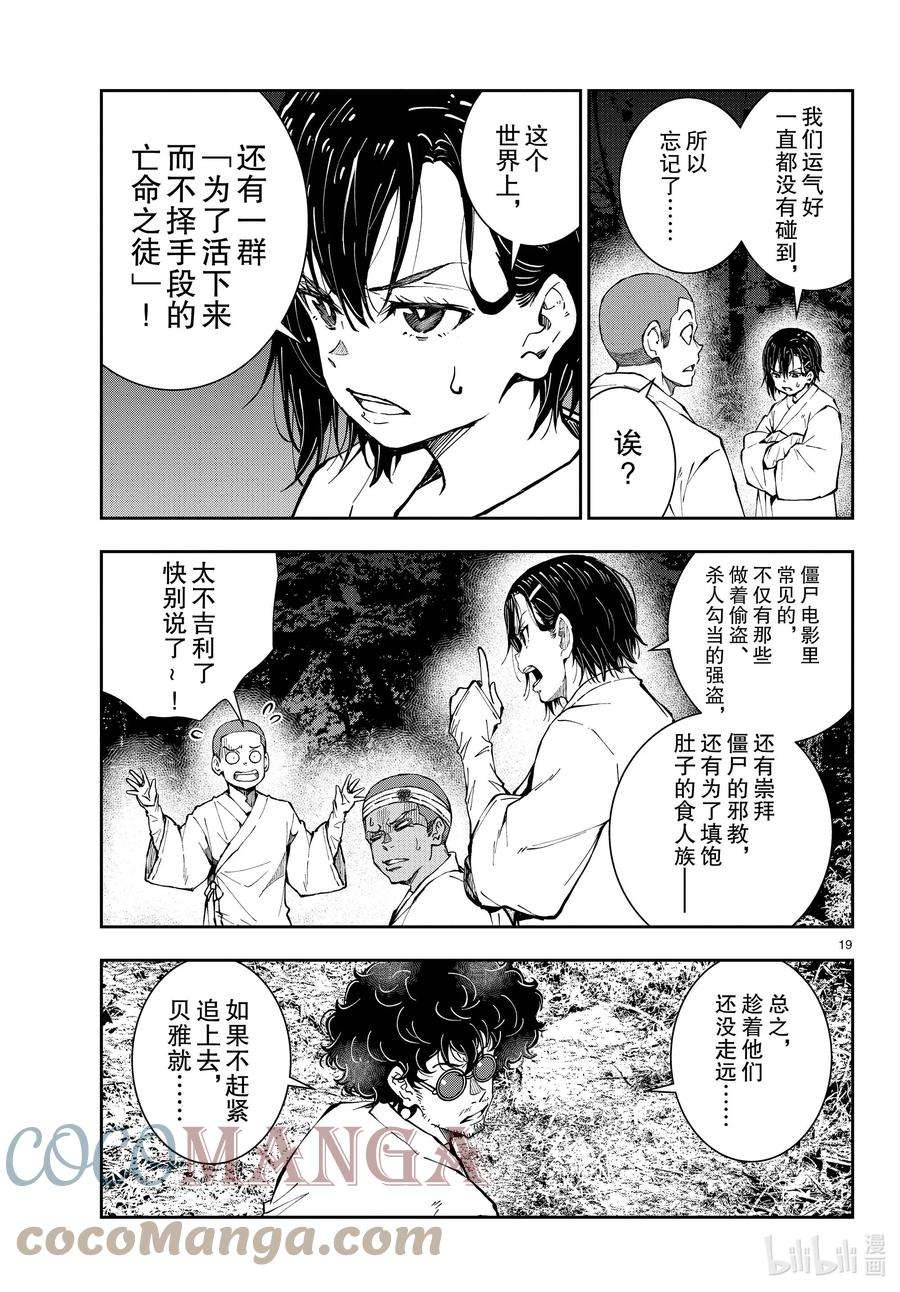 僵尸百分百～变成僵尸之前想做的100件事～39 PILGRIMAGE OF THE DEAD②