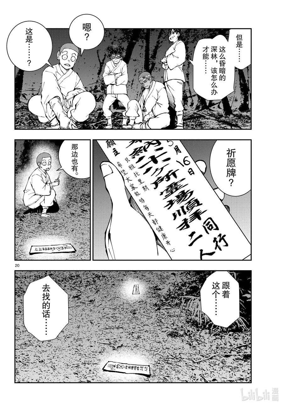 僵尸百分百～变成僵尸之前想做的100件事～39 PILGRIMAGE OF THE DEAD②