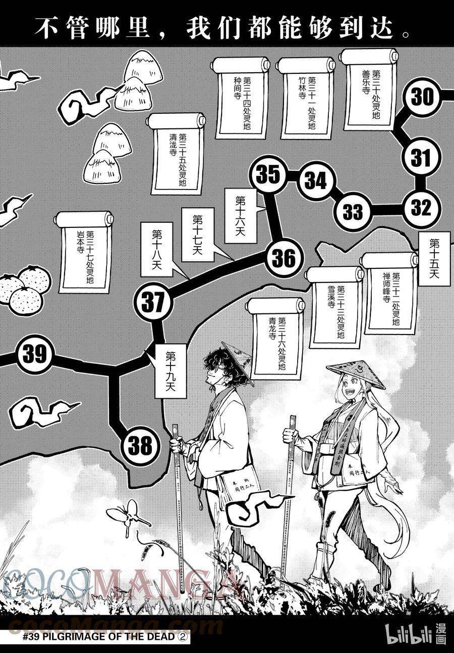 僵尸百分百～变成僵尸之前想做的100件事～39 PILGRIMAGE OF THE DEAD②